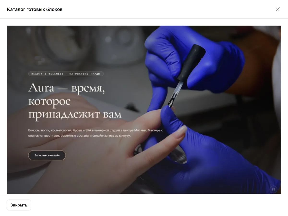 Aura: каталог готовых блоков