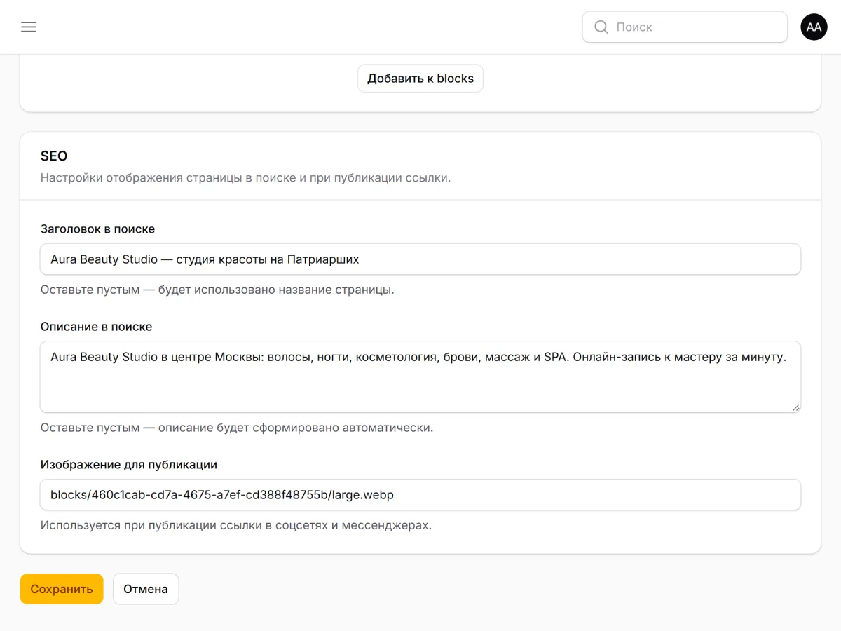 Aura: настройки страницы для поиска